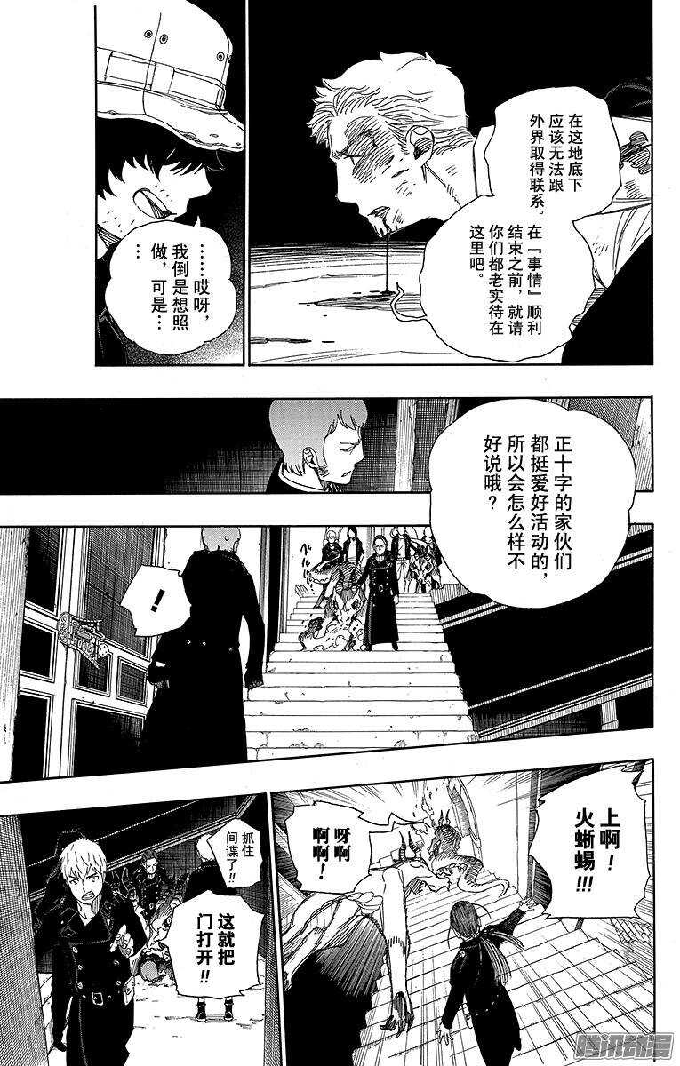 青之驱魔师韩漫全集-第48话 正十字学园祭——当夜无删减无遮挡章节图片 