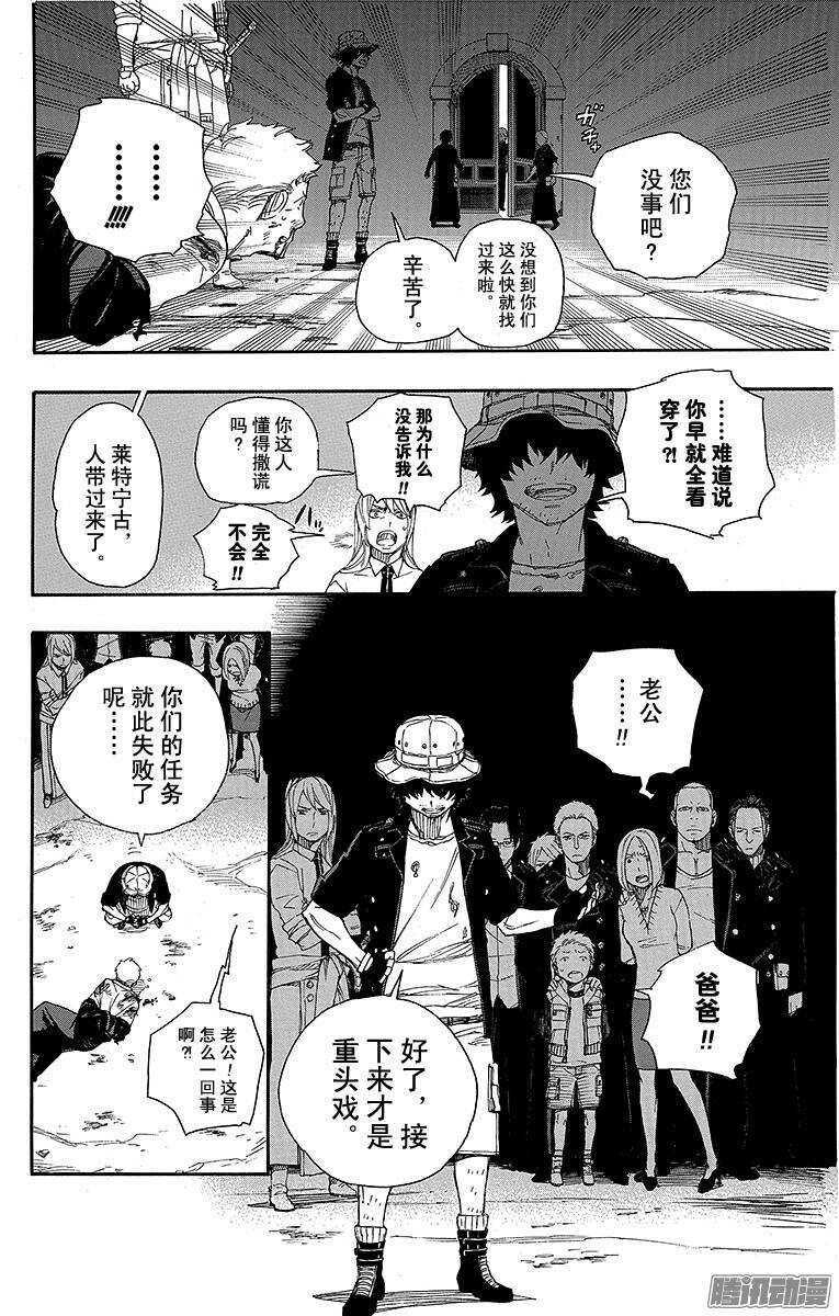 青之驱魔师韩漫全集-第48话 正十字学园祭——当夜无删减无遮挡章节图片 