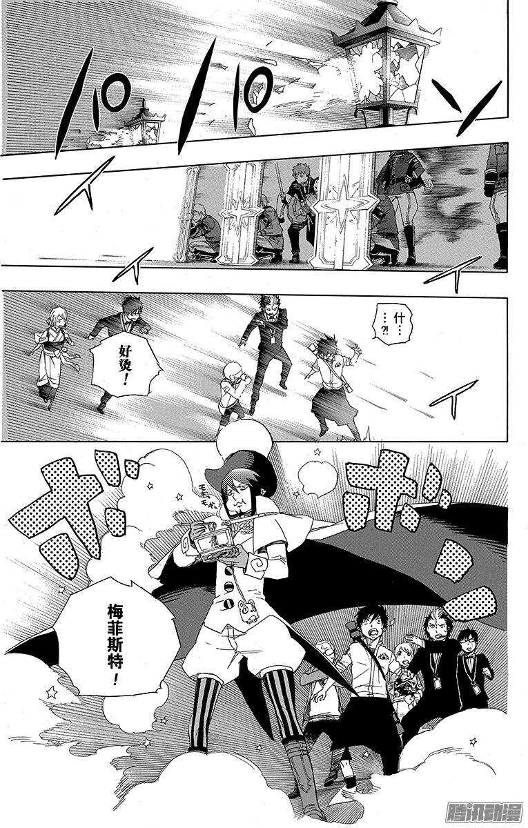 青之驱魔师韩漫全集-第49话 正十字学园祭——后夜无删减无遮挡章节图片 
