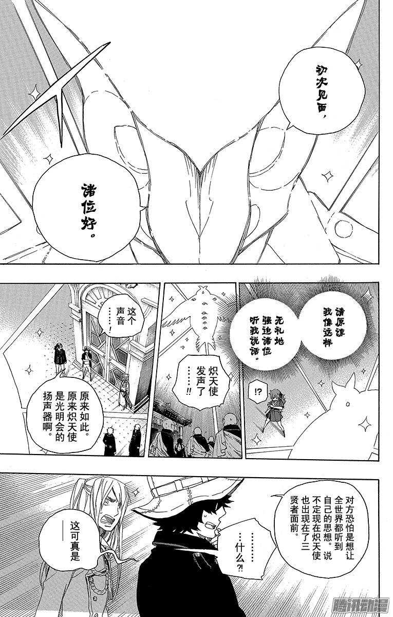 青之驱魔师韩漫全集-第49话 正十字学园祭——后夜无删减无遮挡章节图片 