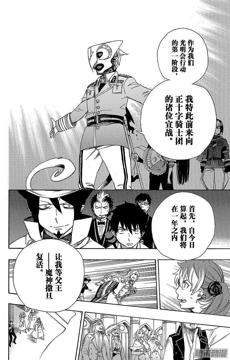 青之驱魔师韩漫全集-第49话 正十字学园祭——后夜无删减无遮挡章节图片 