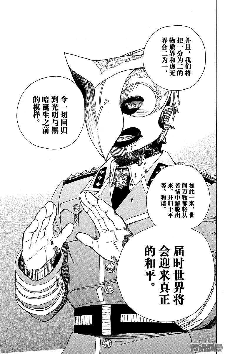 青之驱魔师韩漫全集-第49话 正十字学园祭——后夜无删减无遮挡章节图片 