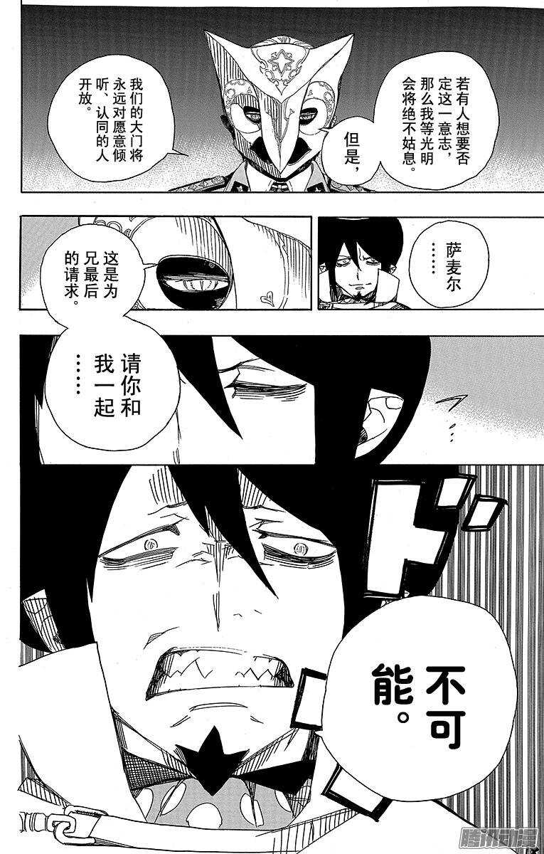 青之驱魔师韩漫全集-第49话 正十字学园祭——后夜无删减无遮挡章节图片 