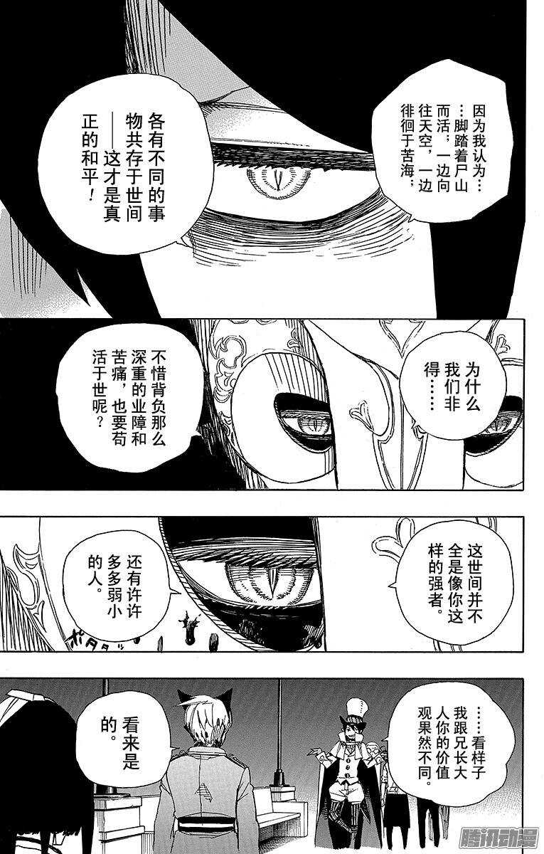 青之驱魔师韩漫全集-第49话 正十字学园祭——后夜无删减无遮挡章节图片 