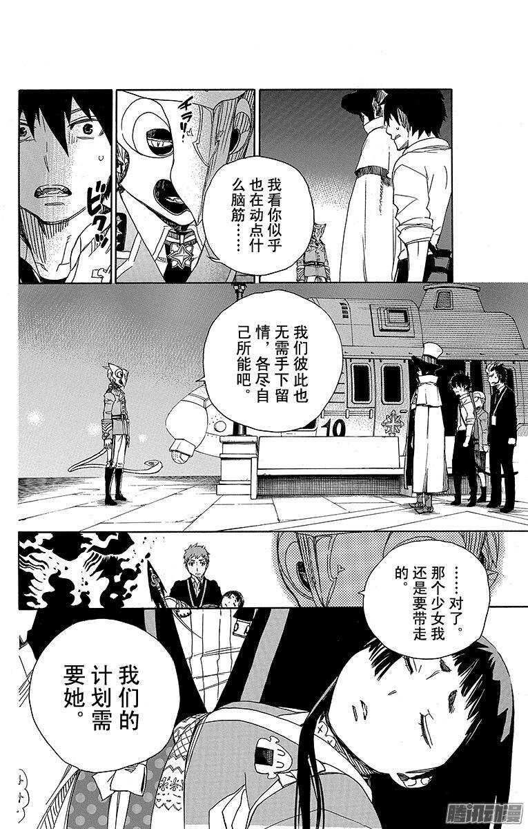 青之驱魔师韩漫全集-第49话 正十字学园祭——后夜无删减无遮挡章节图片 