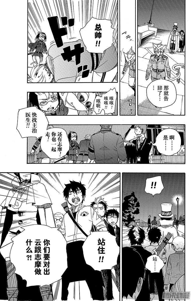 青之驱魔师韩漫全集-第49话 正十字学园祭——后夜无删减无遮挡章节图片 