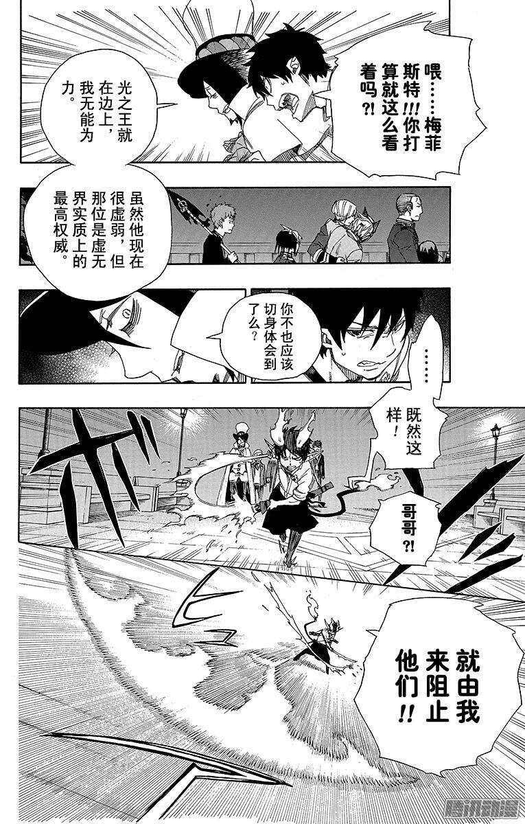 青之驱魔师韩漫全集-第49话 正十字学园祭——后夜无删减无遮挡章节图片 