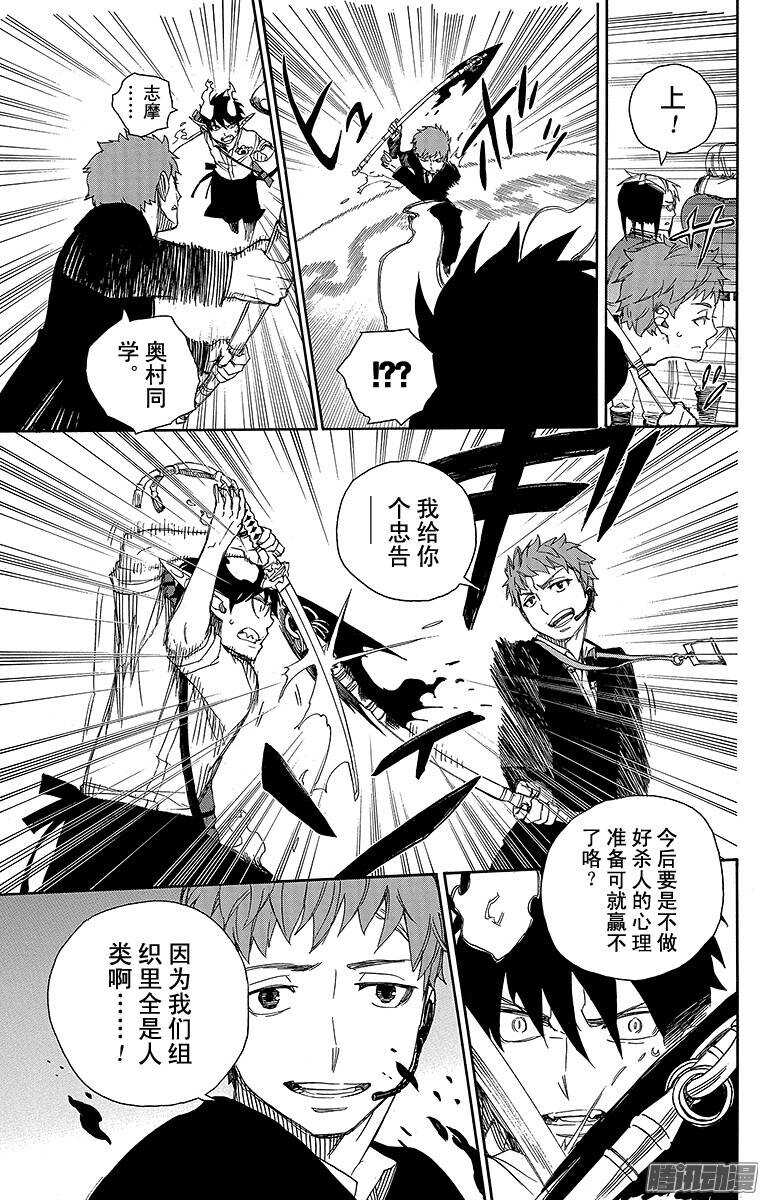 青之驱魔师韩漫全集-第49话 正十字学园祭——后夜无删减无遮挡章节图片 