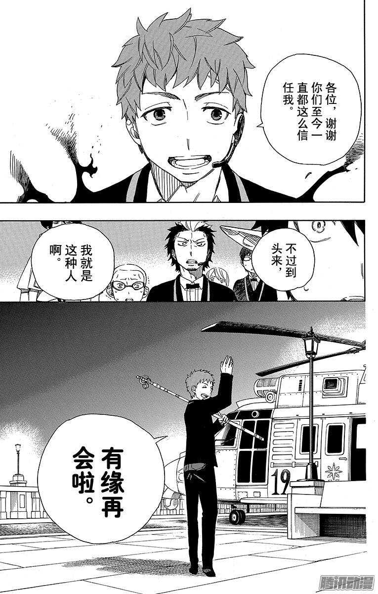 青之驱魔师韩漫全集-第49话 正十字学园祭——后夜无删减无遮挡章节图片 