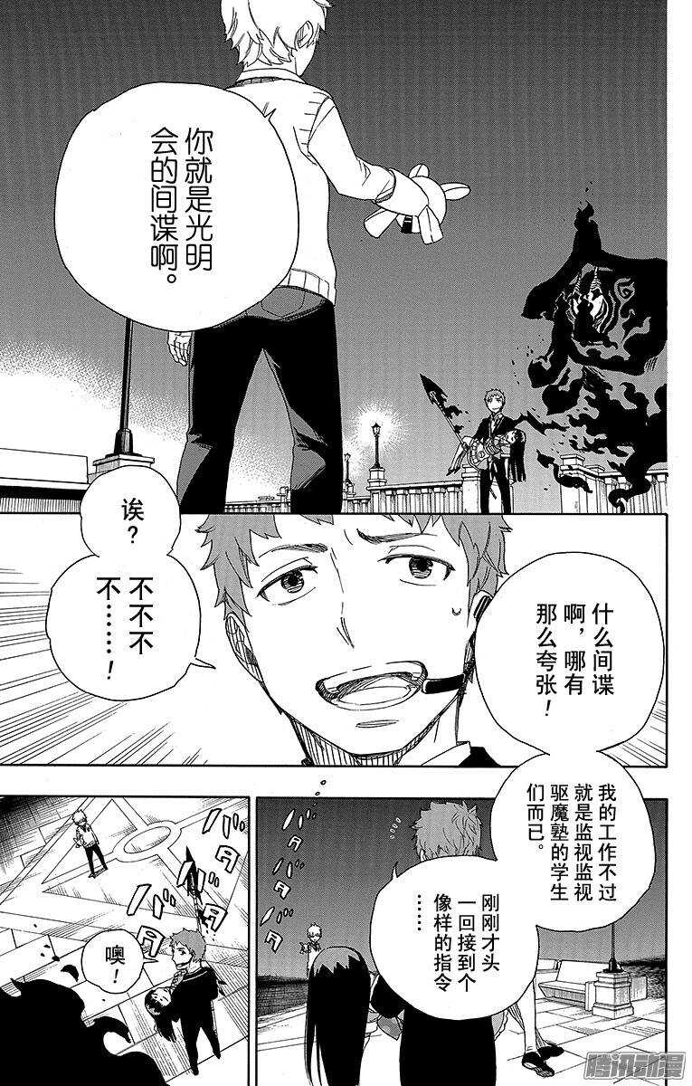 青之驱魔师韩漫全集-第49话 正十字学园祭——后夜无删减无遮挡章节图片 