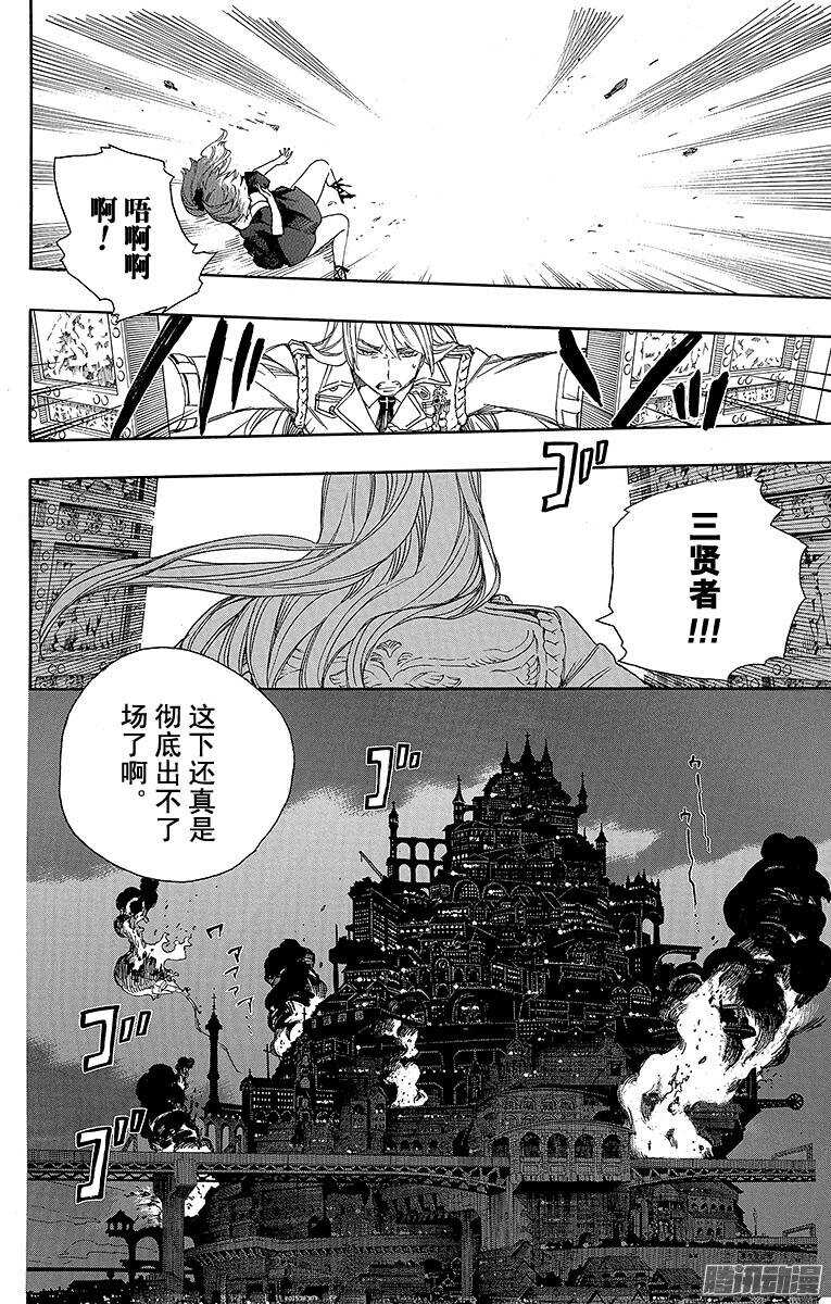 青之驱魔师韩漫全集-第49话 正十字学园祭——后夜无删减无遮挡章节图片 