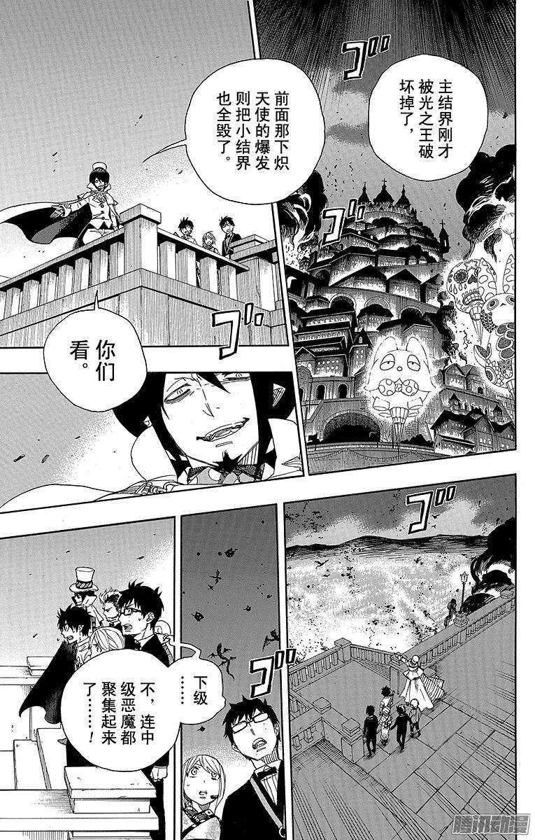青之驱魔师韩漫全集-第49话 正十字学园祭——后夜无删减无遮挡章节图片 