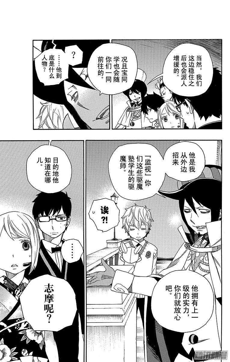 青之驱魔师韩漫全集-第49话 正十字学园祭——后夜无删减无遮挡章节图片 