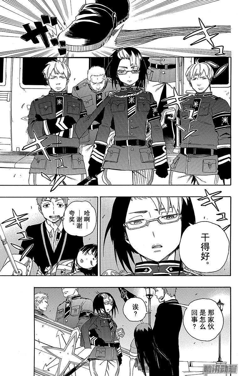 青之驱魔师韩漫全集-第49话 正十字学园祭——后夜无删减无遮挡章节图片 
