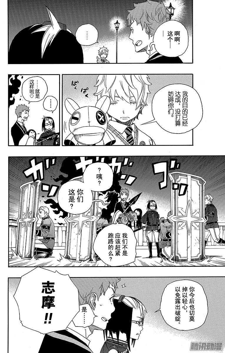 青之驱魔师韩漫全集-第49话 正十字学园祭——后夜无删减无遮挡章节图片 