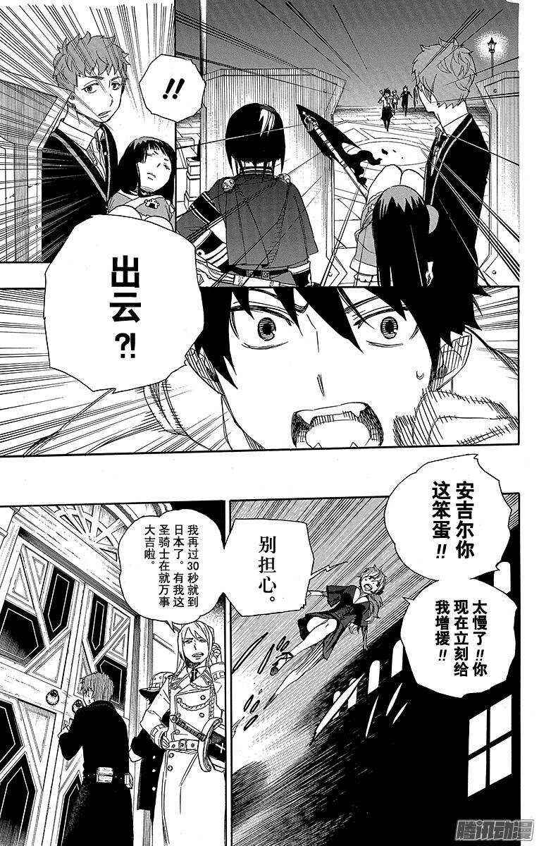 青之驱魔师韩漫全集-第49话 正十字学园祭——后夜无删减无遮挡章节图片 