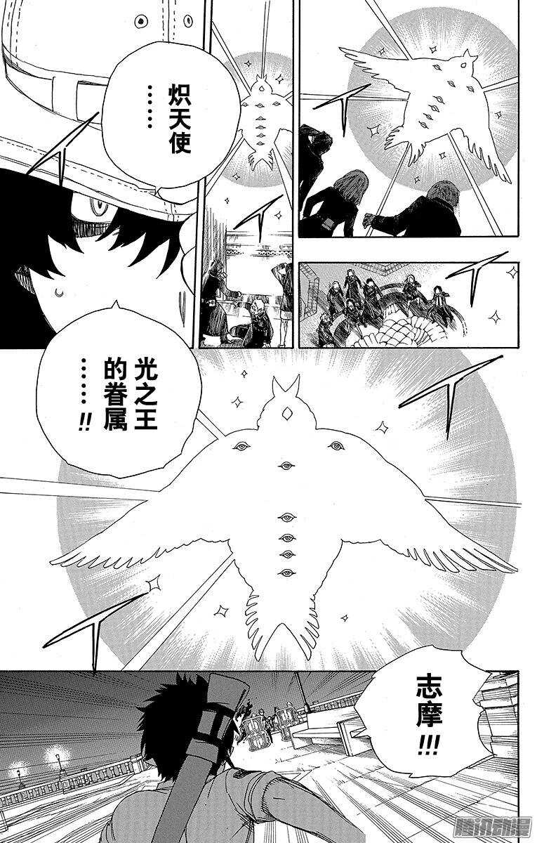 青之驱魔师韩漫全集-第49话 正十字学园祭——后夜无删减无遮挡章节图片 