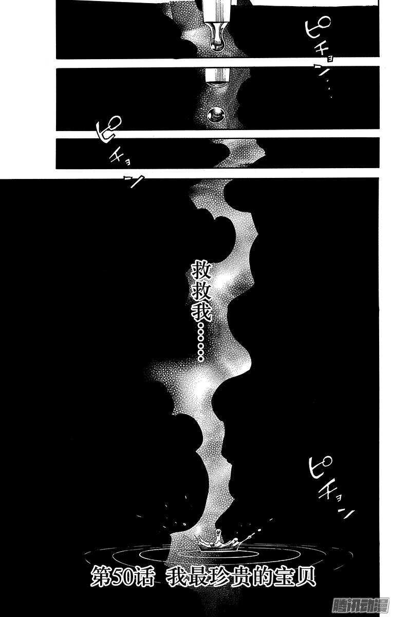 青之驱魔师韩漫全集-第50话 我最珍贵的宝贝无删减无遮挡章节图片 