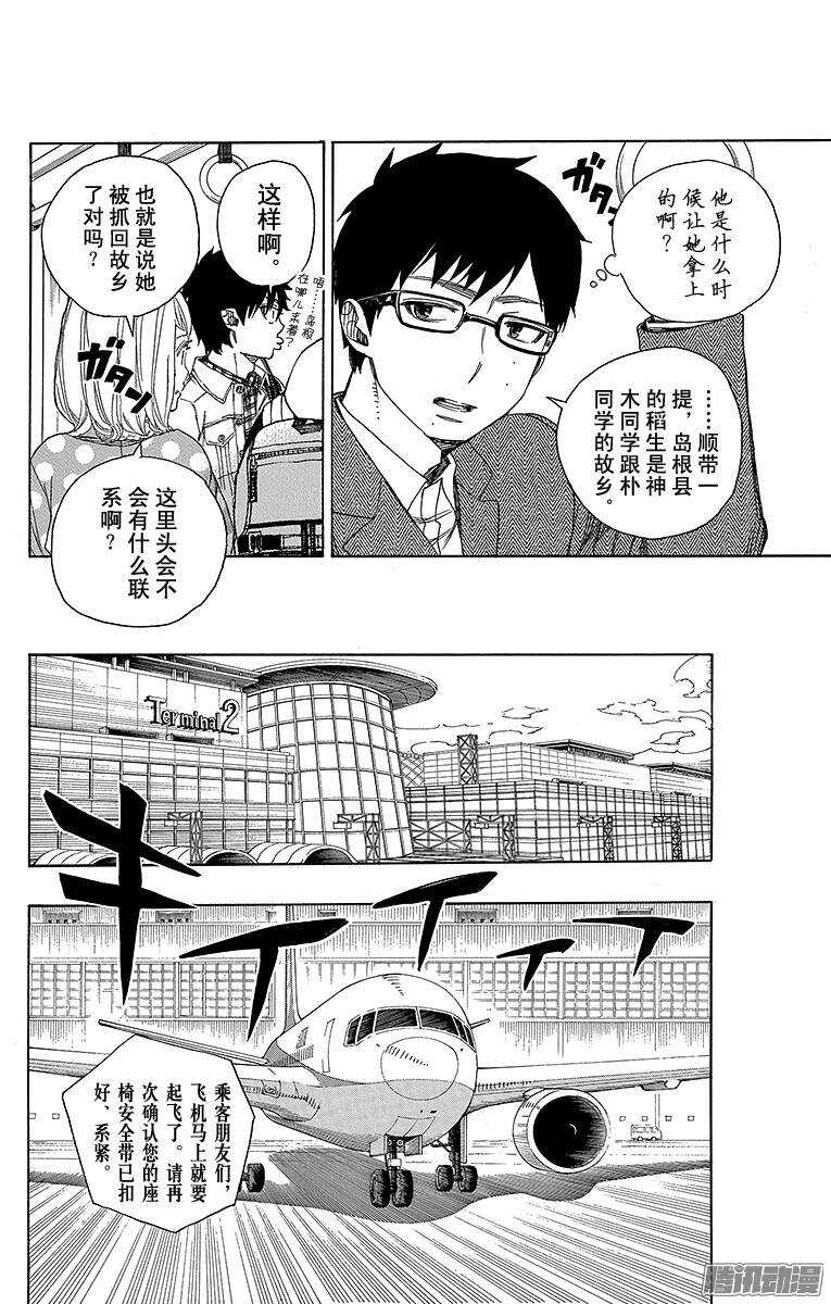 青之驱魔师韩漫全集-第50话 我最珍贵的宝贝无删减无遮挡章节图片 