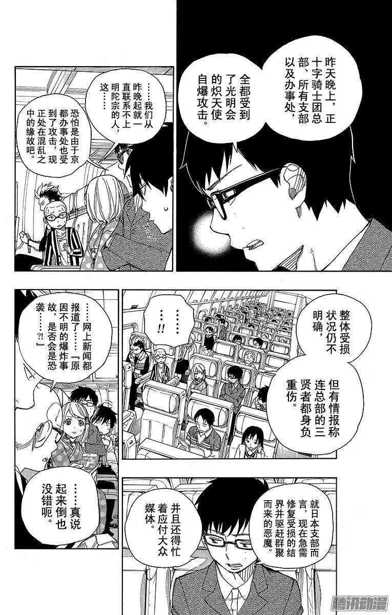 青之驱魔师韩漫全集-第50话 我最珍贵的宝贝无删减无遮挡章节图片 