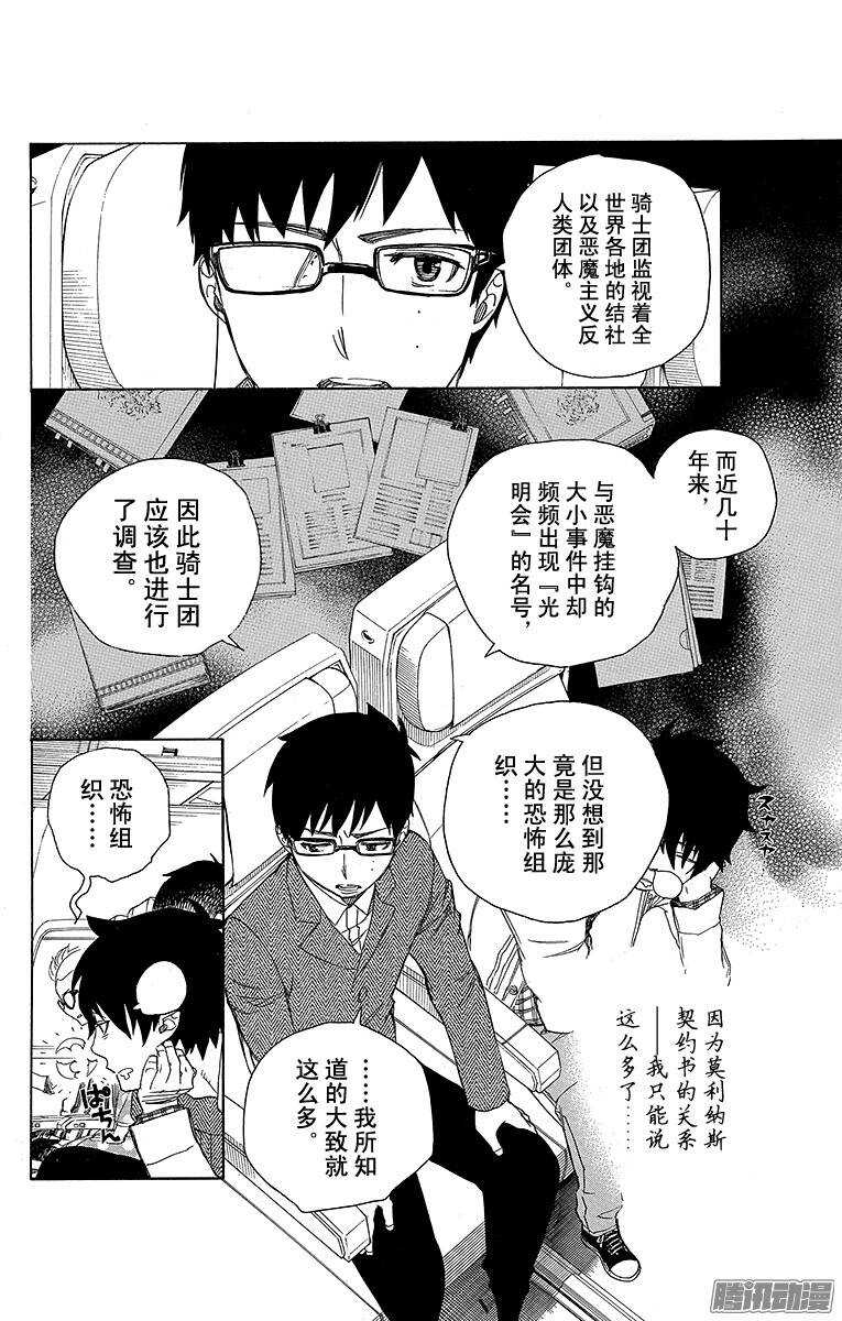 青之驱魔师韩漫全集-第50话 我最珍贵的宝贝无删减无遮挡章节图片 