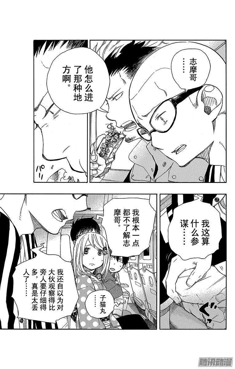 青之驱魔师韩漫全集-第50话 我最珍贵的宝贝无删减无遮挡章节图片 