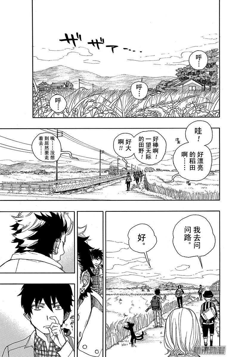 青之驱魔师韩漫全集-第50话 我最珍贵的宝贝无删减无遮挡章节图片 
