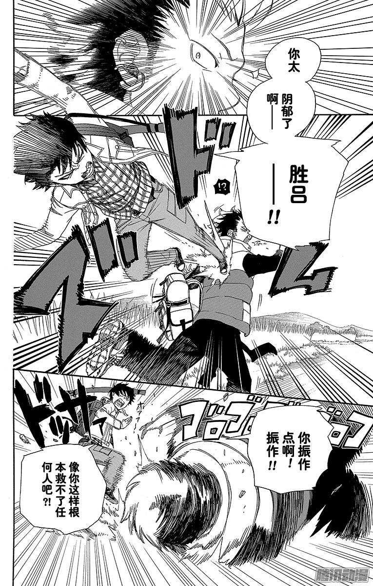 青之驱魔师韩漫全集-第50话 我最珍贵的宝贝无删减无遮挡章节图片 