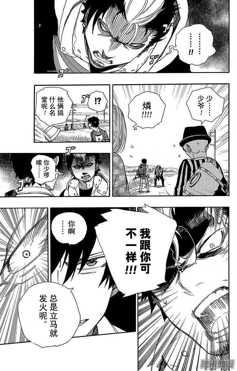 青之驱魔师韩漫全集-第50话 我最珍贵的宝贝无删减无遮挡章节图片 