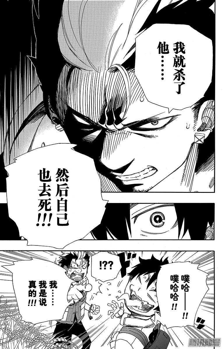 青之驱魔师韩漫全集-第50话 我最珍贵的宝贝无删减无遮挡章节图片 