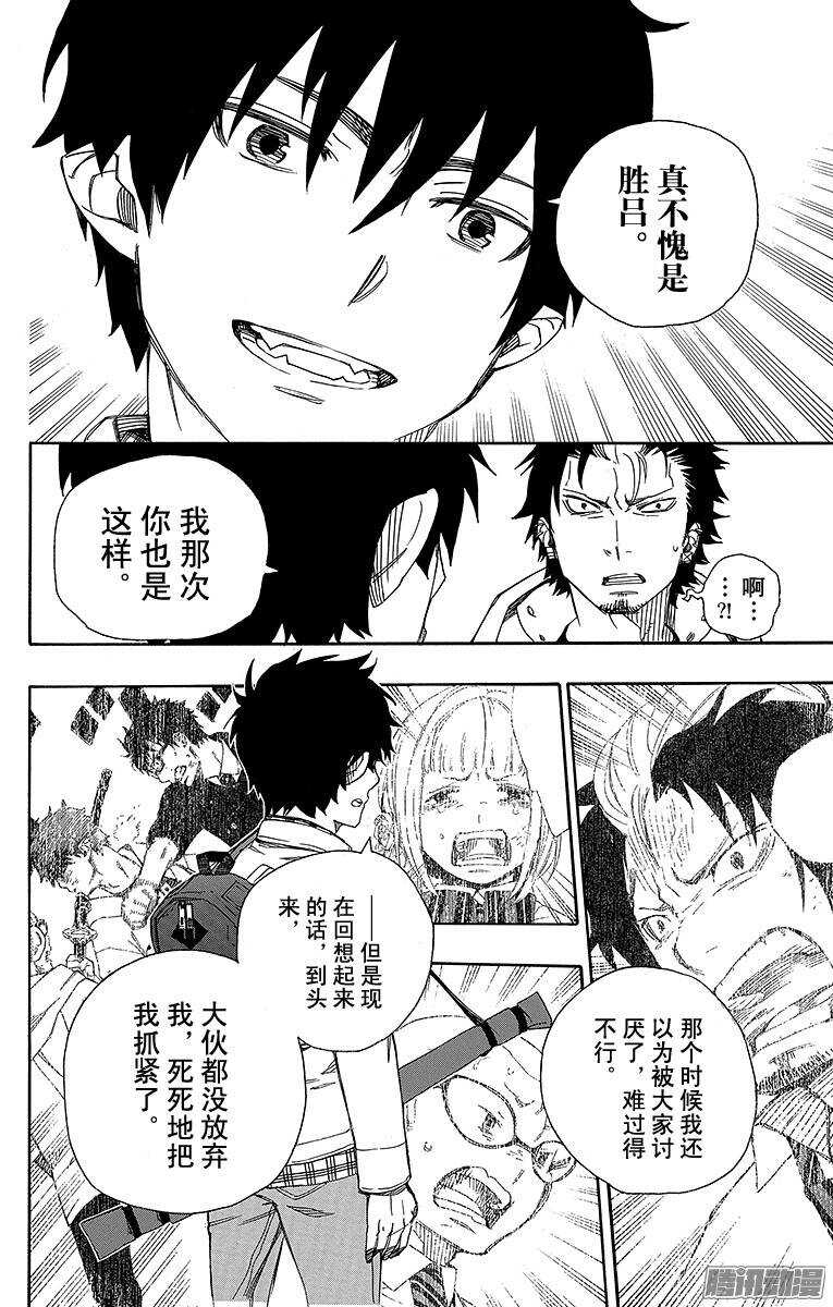 青之驱魔师韩漫全集-第50话 我最珍贵的宝贝无删减无遮挡章节图片 