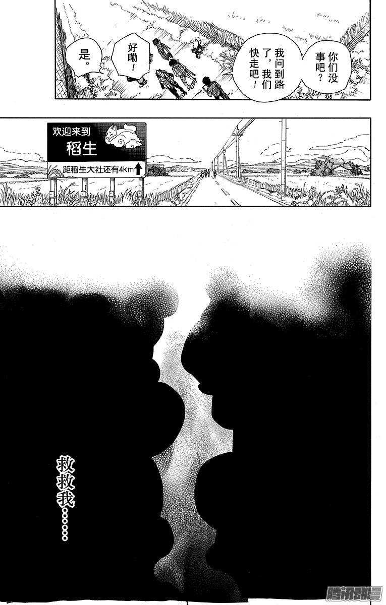 青之驱魔师韩漫全集-第50话 我最珍贵的宝贝无删减无遮挡章节图片 