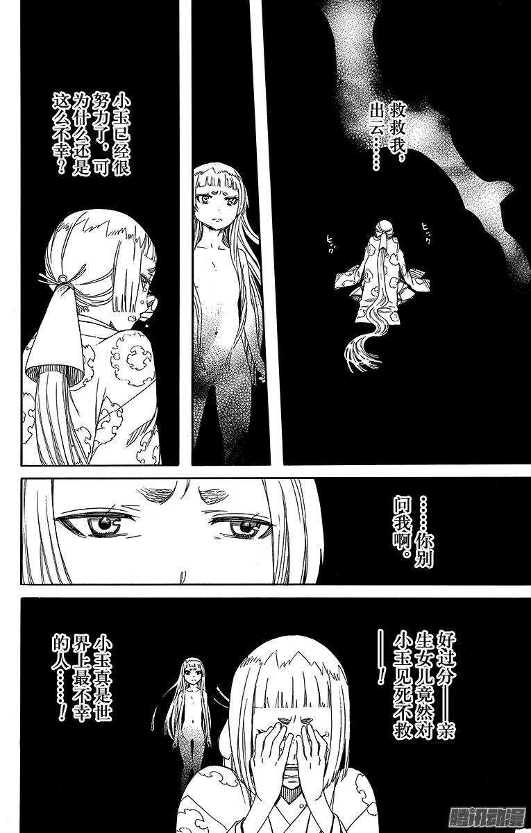青之驱魔师韩漫全集-第50话 我最珍贵的宝贝无删减无遮挡章节图片 