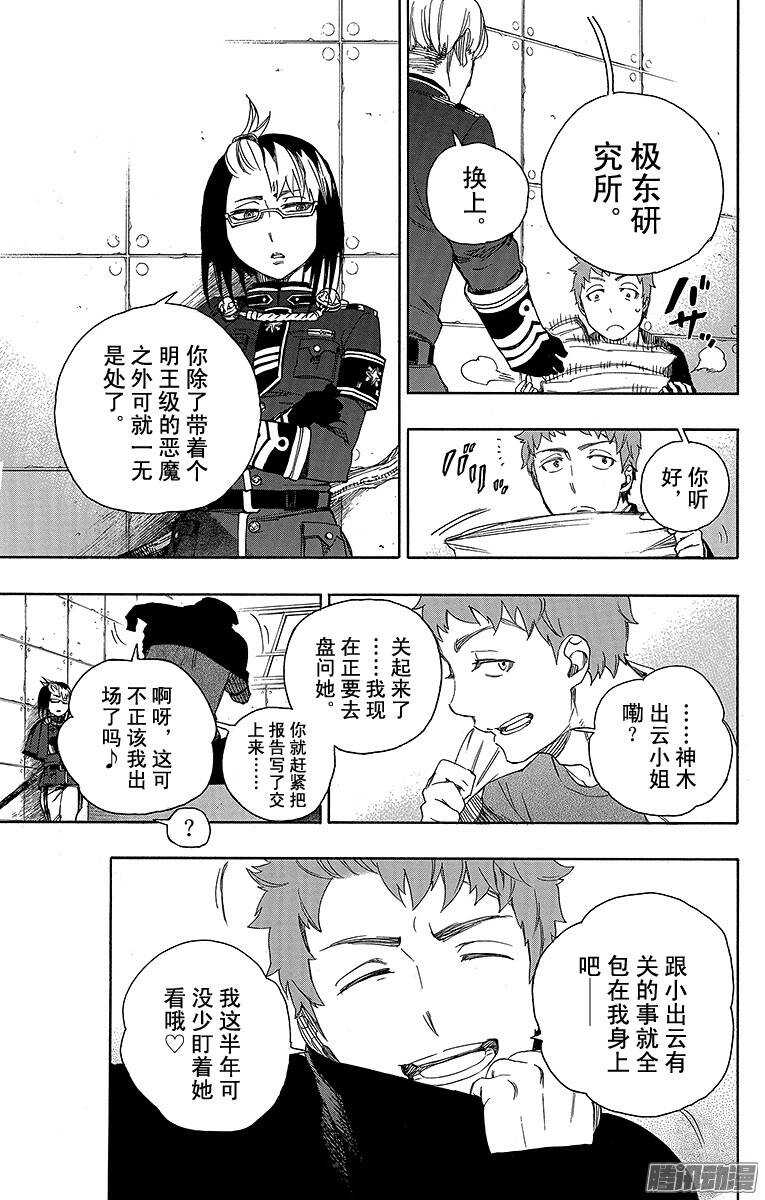 青之驱魔师韩漫全集-第50话 我最珍贵的宝贝无删减无遮挡章节图片 
