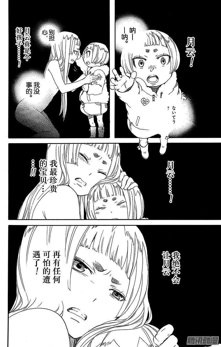 青之驱魔师韩漫全集-第50话 我最珍贵的宝贝无删减无遮挡章节图片 