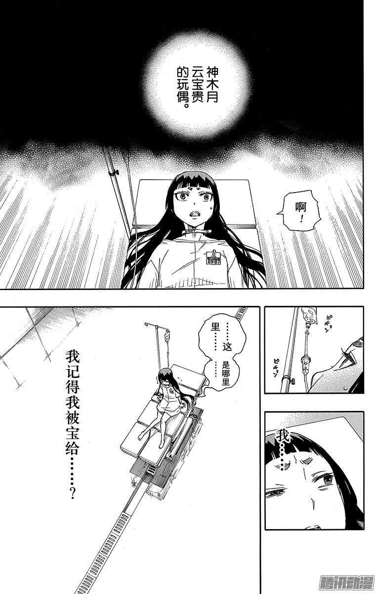 青之驱魔师韩漫全集-第50话 我最珍贵的宝贝无删减无遮挡章节图片 
