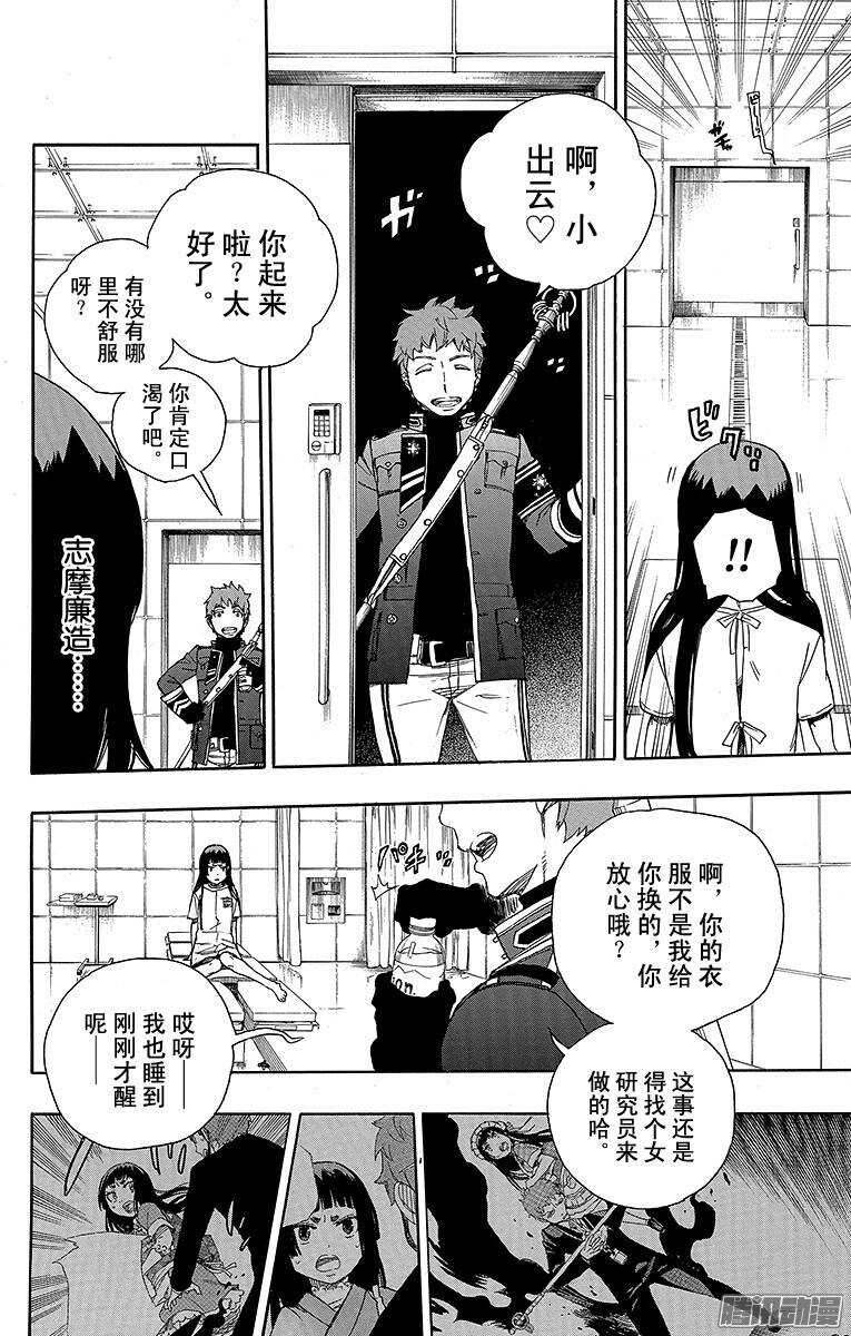 青之驱魔师韩漫全集-第50话 我最珍贵的宝贝无删减无遮挡章节图片 