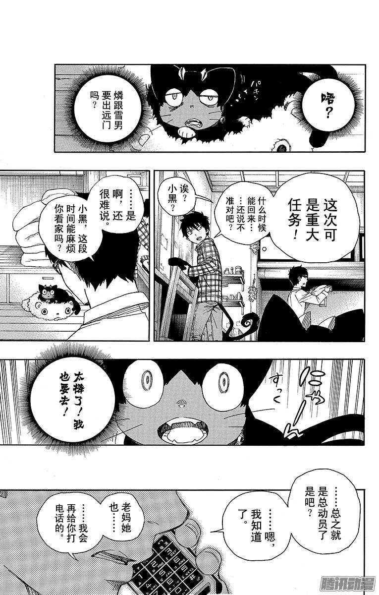 青之驱魔师韩漫全集-第50话 我最珍贵的宝贝无删减无遮挡章节图片 