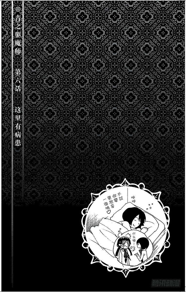 青之驱魔师韩漫全集-第6话 这里有病患无删减无遮挡章节图片 