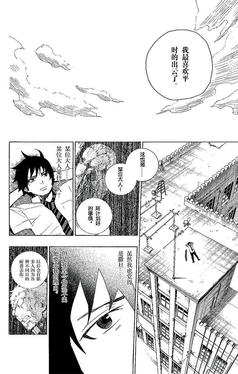 青之驱魔师韩漫全集-第6话 这里有病患无删减无遮挡章节图片 