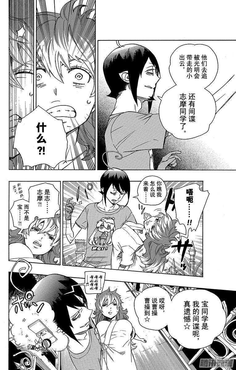 青之驱魔师韩漫全集-第51话 有道是就是被骗的人自己笨无删减无遮挡章节图片 