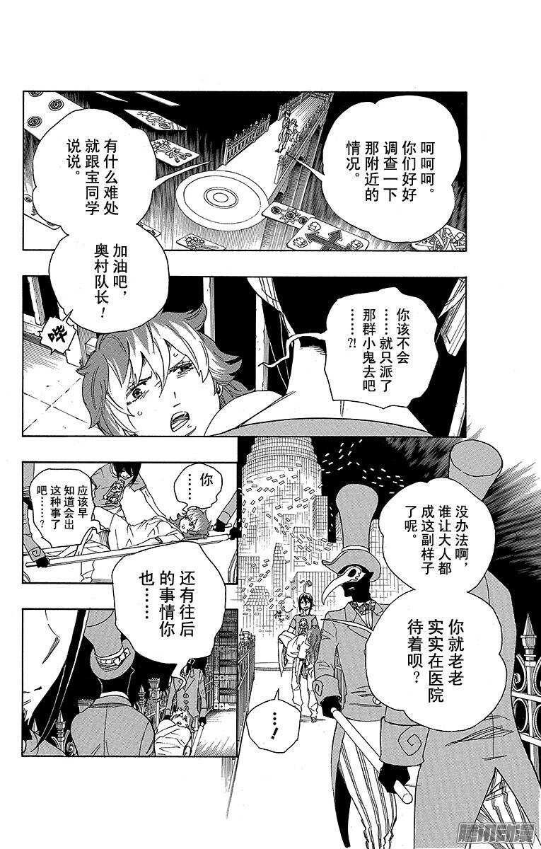 青之驱魔师韩漫全集-第51话 有道是就是被骗的人自己笨无删减无遮挡章节图片 