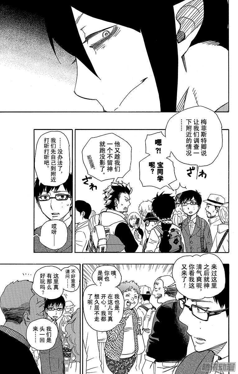 青之驱魔师韩漫全集-第51话 有道是就是被骗的人自己笨无删减无遮挡章节图片 