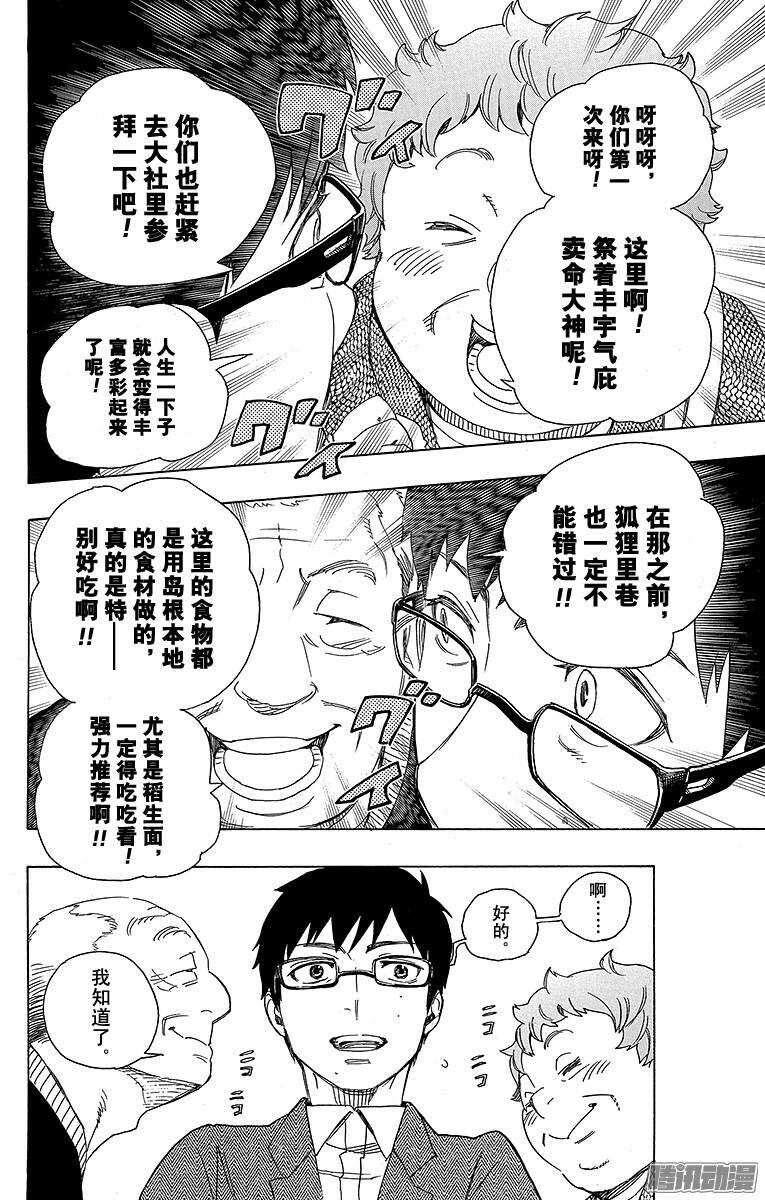 青之驱魔师韩漫全集-第51话 有道是就是被骗的人自己笨无删减无遮挡章节图片 