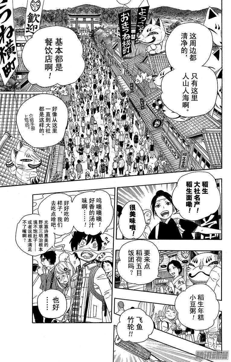 青之驱魔师韩漫全集-第51话 有道是就是被骗的人自己笨无删减无遮挡章节图片 