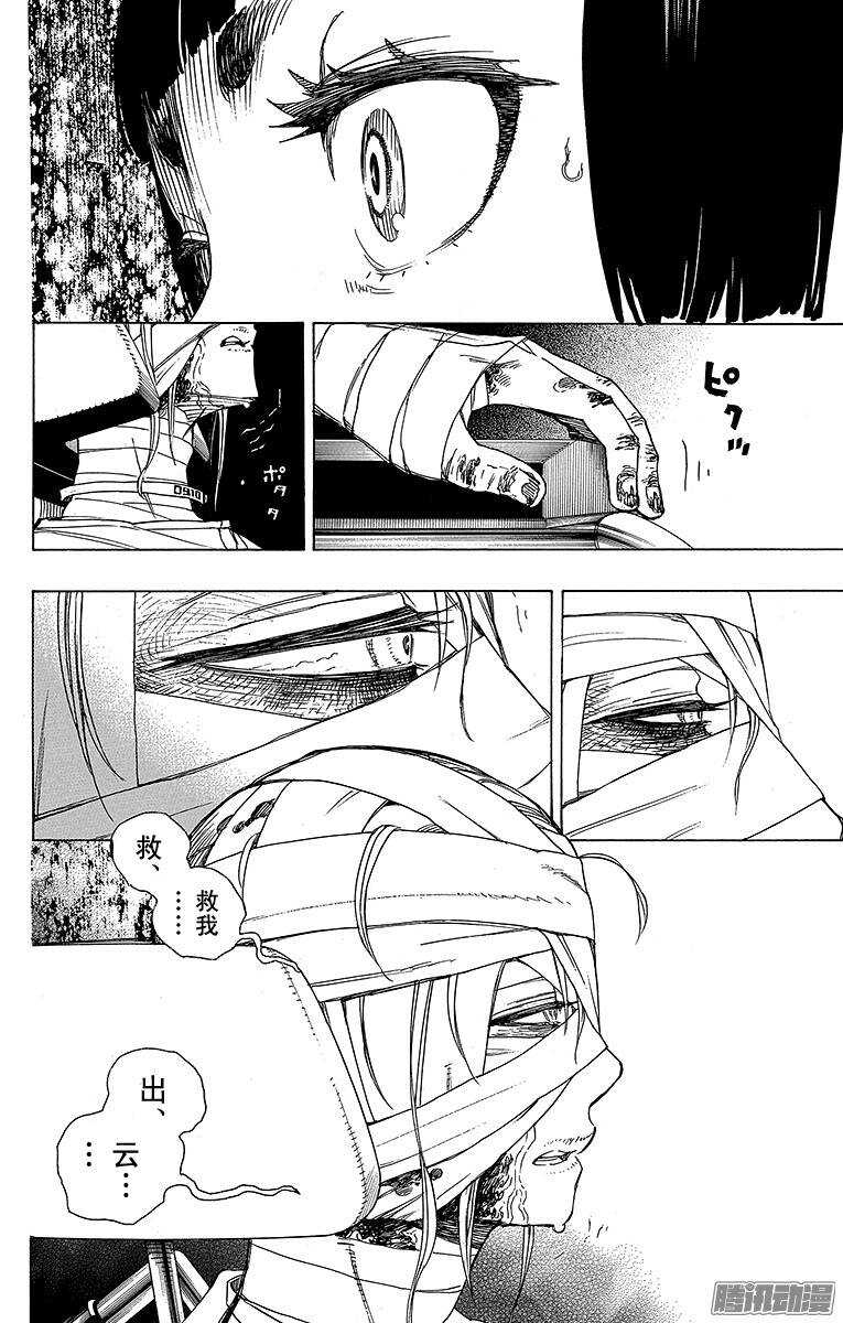 青之驱魔师韩漫全集-第51话 有道是就是被骗的人自己笨无删减无遮挡章节图片 