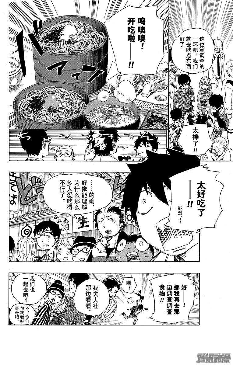 青之驱魔师韩漫全集-第51话 有道是就是被骗的人自己笨无删减无遮挡章节图片 