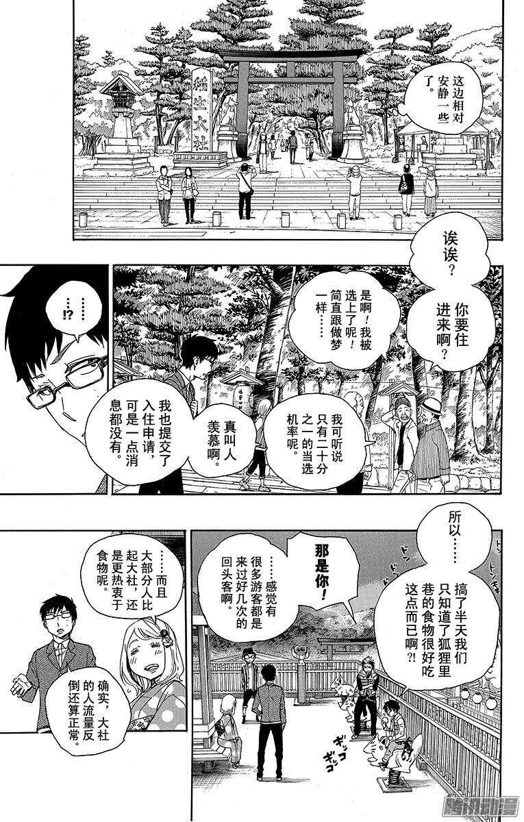 青之驱魔师韩漫全集-第51话 有道是就是被骗的人自己笨无删减无遮挡章节图片 
