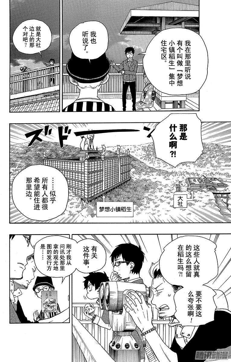 青之驱魔师韩漫全集-第51话 有道是就是被骗的人自己笨无删减无遮挡章节图片 
