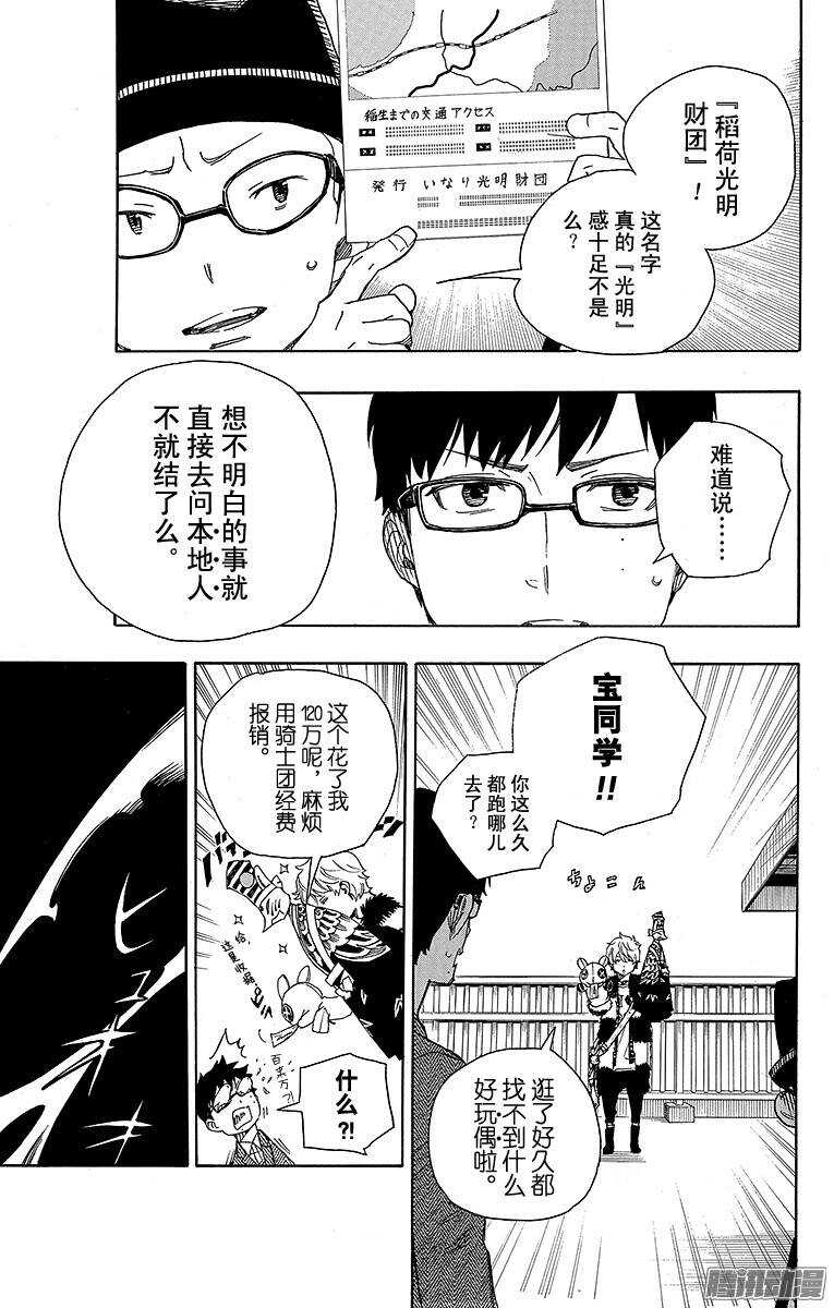青之驱魔师韩漫全集-第51话 有道是就是被骗的人自己笨无删减无遮挡章节图片 